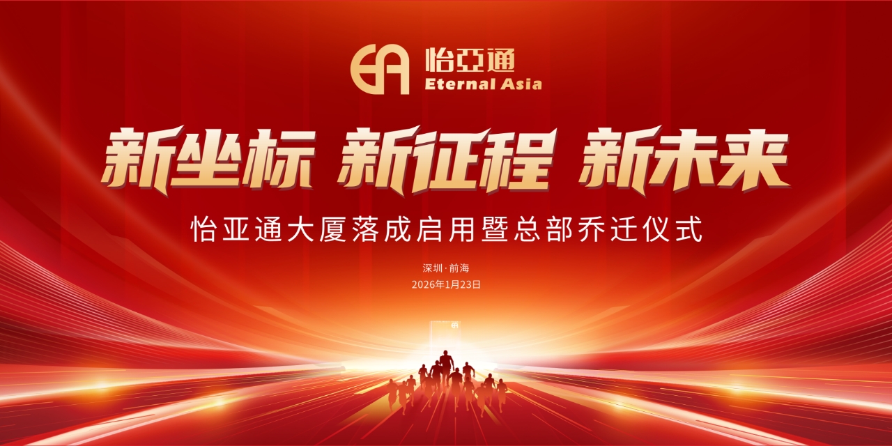 新坐标，新征程，新未来|壹号娱乐-com大厦落成启用暨总部乔迁新址